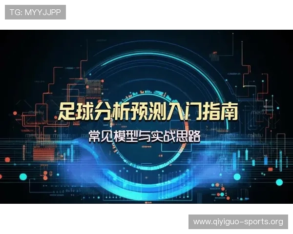 专业足球竞猜比分预测分析指南让你轻松掌握胜负关键